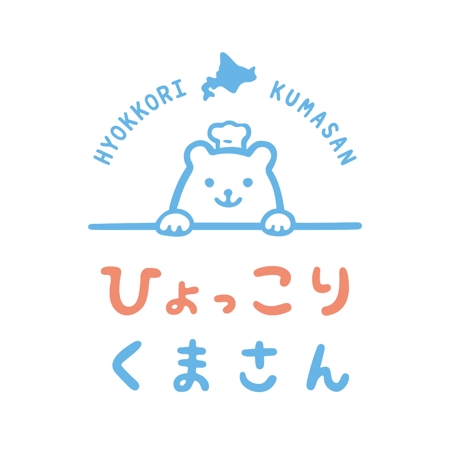 近記美里 (mijico)さんのお菓子のブランド「ひょっこりくまさん」のロゴへの提案