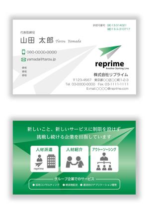 mizuno5218 (mizuno5218)さんの人材派遣会社「リプライム」の名刺デザインへの提案