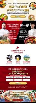 yasu15 (yasu15)さんの北海道の新グルメサービスのトップページデザイン制作への提案