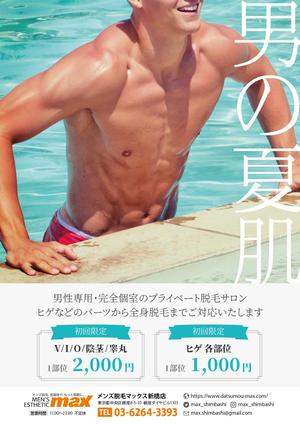 CafeOreco (CafeOreco)さんの男性専門脱毛店のフライヤーへの提案