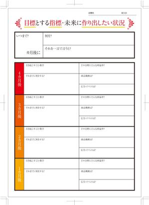 R・N design (nakane0515777)さんのコーチング用シートのデザイン（ＰＤＦ・ワード・イラレ等）への提案