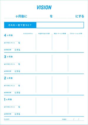 大含 (Daikan)さんのコーチング用シートのデザイン（ＰＤＦ・ワード・イラレ等）への提案