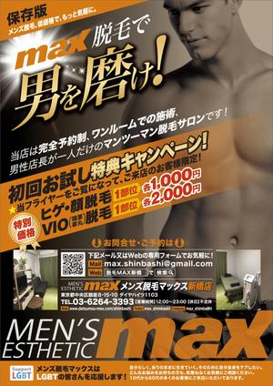 JMSK (JMSK)さんの男性専門脱毛店のフライヤーへの提案
