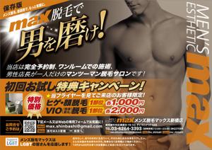 JMSK (JMSK)さんの男性専門脱毛店のフライヤーへの提案