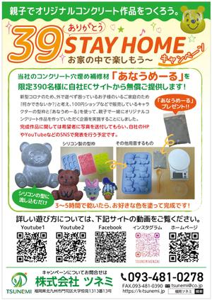 og_sun (og_sun)さんの39 STAY HOMEキャンペーンの企画チラシへの提案