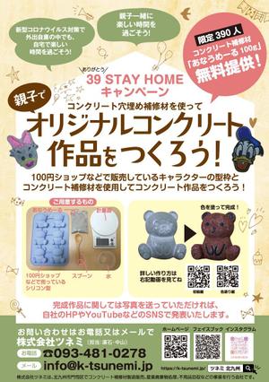 akakidesign (akakidesign)さんの39 STAY HOMEキャンペーンの企画チラシへの提案