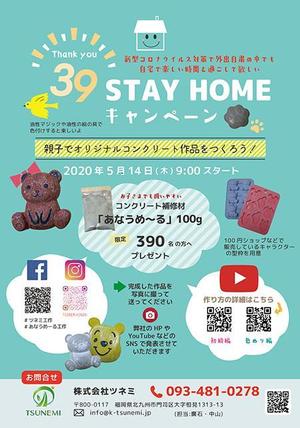 MARKS DESIGN (Marks27)さんの39 STAY HOMEキャンペーンの企画チラシへの提案