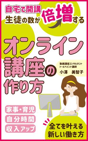 イトウハナコ (Kates03)さんの電子書籍の表紙デザインへの提案