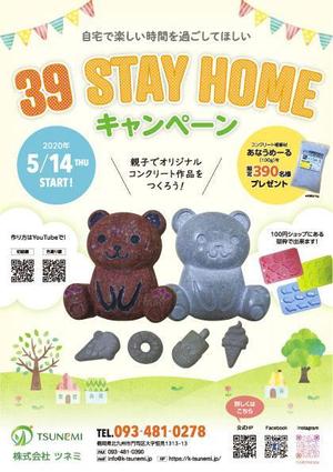 m885knano (m885knano)さんの39 STAY HOMEキャンペーンの企画チラシへの提案