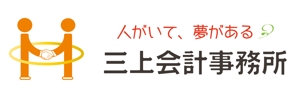 でざいんぽけっと-natsu- (dp-natsu)さんの三上会計事務所のロゴへの提案