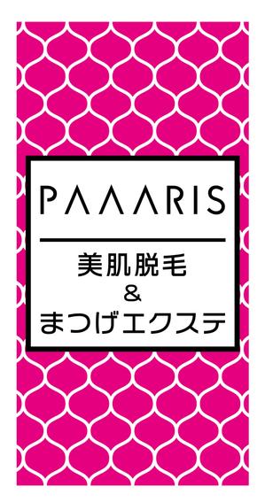 germer design (germer_design)さんの美容サロンの看板デザイン（店名のロゴは決まっていますので、美肌脱毛、マツゲエクステの文字入れ）への提案