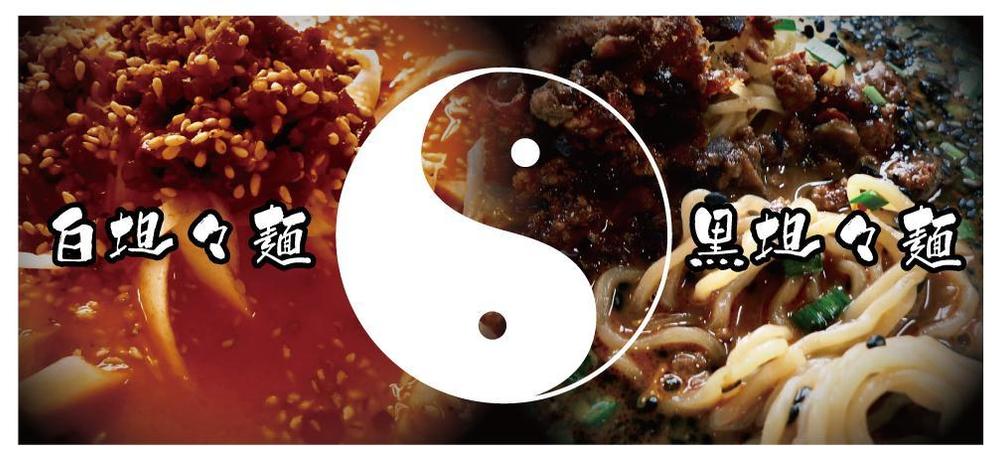 中華料理店の　看板ロゴ制作