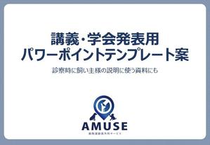 プランニングオフィスJUNKZERO ()さんの講義・学会発表用のパワーポイント/keynote テンプレートデザインへの提案