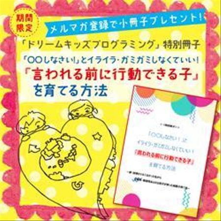 akima05 (akima05)さんのメルマガ登録で小冊子プレゼントの案内バナー（正方形）への提案