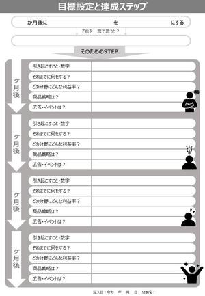 プランニングオフィスJUNKZERO ()さんのコーチング用シートのデザイン（ＰＤＦ・ワード・イラレ等）への提案