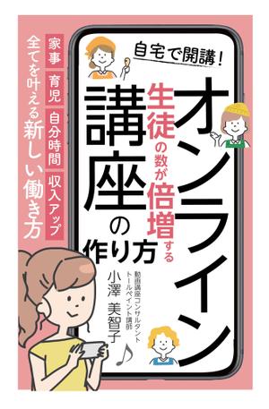 リンクデザイン (oimatjp)さんの電子書籍の表紙デザインへの提案