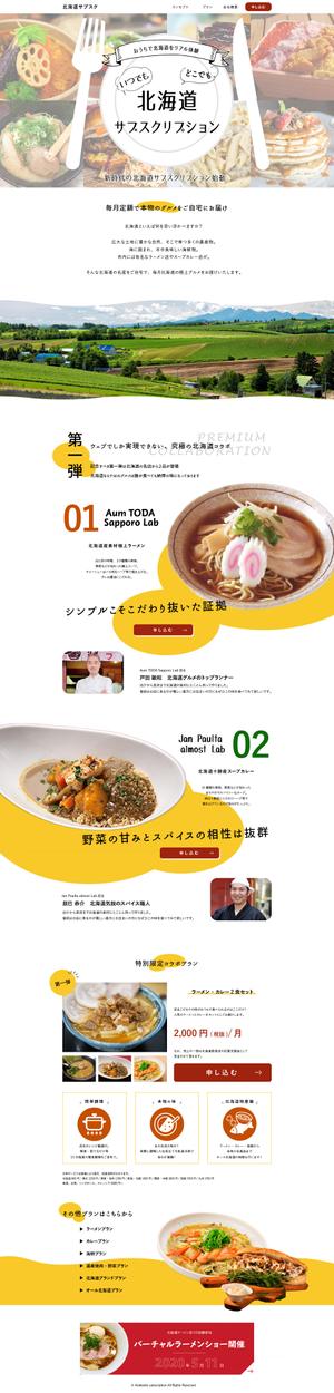 MEプロモーション株式会社 (mepromotion)さんの北海道の新グルメサービスのトップページデザイン制作への提案