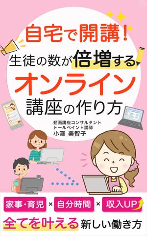 Hiro (p_taro31)さんの電子書籍の表紙デザインへの提案