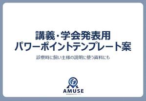 プランニングオフィスJUNKZERO ()さんの講義・学会発表用のパワーポイント/keynote テンプレートデザインへの提案