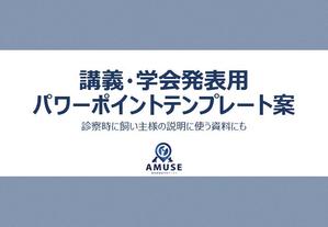 プランニングオフィスJUNKZERO ()さんの講義・学会発表用のパワーポイント/keynote テンプレートデザインへの提案