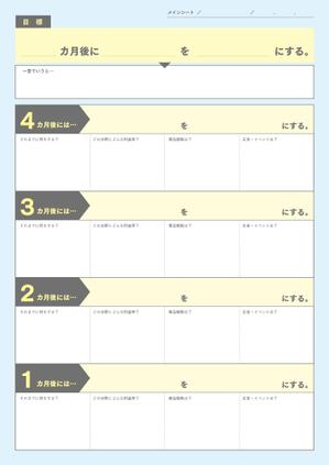モリノアユミ (neconote_graphicdesign)さんのコーチング用シートのデザイン（ＰＤＦ・ワード・イラレ等）への提案