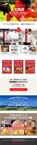 og_sun (og_sun)さんの北海道の新グルメサービスのトップページデザイン制作への提案