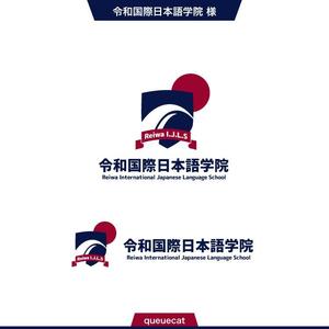 queuecat (queuecat)さんの日本語学校の校名変更の為の新規デザイン　校名「令和国際日本語学院」のロゴマークへの提案