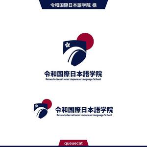 queuecat (queuecat)さんの日本語学校の校名変更の為の新規デザイン　校名「令和国際日本語学院」のロゴマークへの提案