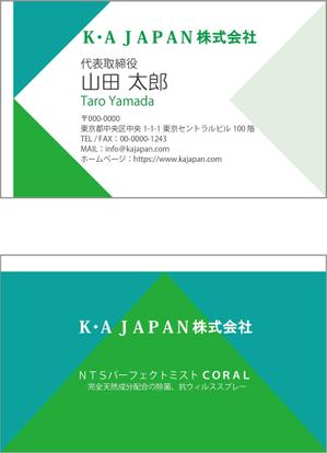 Kproject (55pon)さんの天然成分配合の消毒液 K・A JAPAN株式会社の名刺への提案