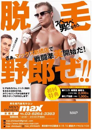 design office ZEST (masa740627)さんの男性専門脱毛店のフライヤーへの提案