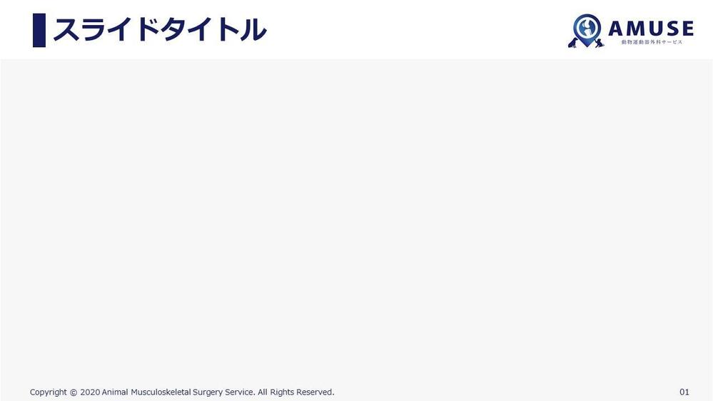 講義・学会発表用のパワーポイント/keynote テンプレートデザイン