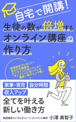 uzumeworks (NaNa-cream)さんの電子書籍の表紙デザインへの提案