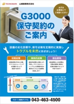 hanako (nishi1226)さんの工業用インクジェットプリンター会社の保守契約カタログへの提案