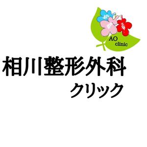 丸山和弘 (wens16495)さんの新規整形外科クリニック「相川整形外科クリニック」のロゴへの提案