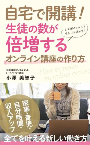 kto design (katoskywalk)さんの電子書籍の表紙デザインへの提案