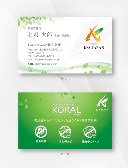 kame (kamekamesan)さんの天然成分配合の消毒液 K・A JAPAN株式会社の名刺への提案