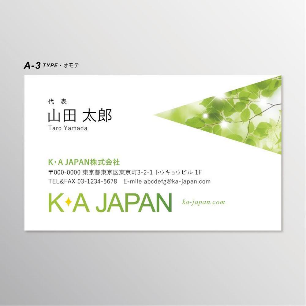 天然成分配合の消毒液 K・A JAPAN株式会社の名刺