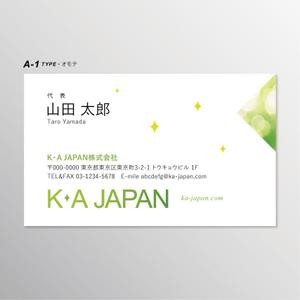 伊東　望 (sorude2501)さんの天然成分配合の消毒液 K・A JAPAN株式会社の名刺への提案