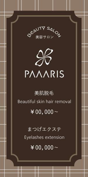 さんの美容サロンの看板デザイン（店名のロゴは決まっていますので、美肌脱毛、マツゲエクステの文字入れ）への提案