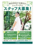 飯田 (Chiro_chiro)さんの女性をターゲットにした、福祉施設の求人を募集するＡ４両面のチラシへの提案