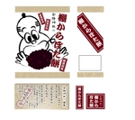 shimoura ()さんの金持神社（かねもちじんじゃ）の棚からぼた餅のパッケージとチラシのデザイン制作への提案