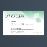 Chirara (chirara)さんの天然成分配合の消毒液 K・A JAPAN株式会社の名刺への提案