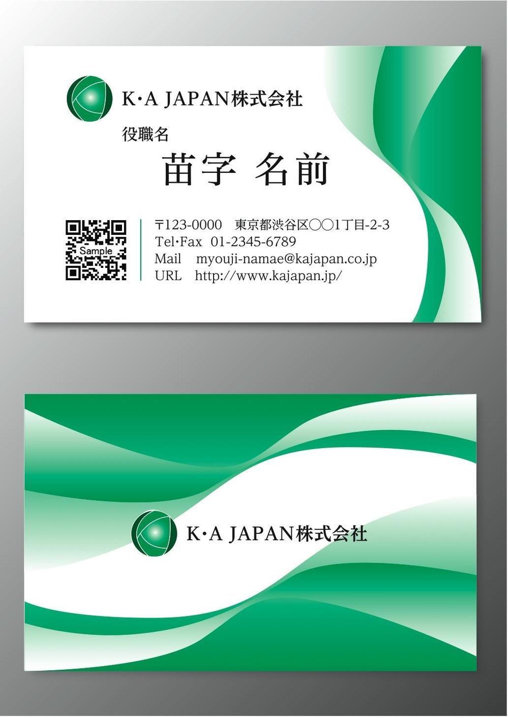 天然成分配合の消毒液 K・A JAPAN株式会社の名刺