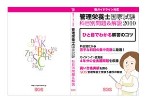 さんの国家試験の過去問題集の表紙作成への提案