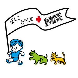 テスコ (tesco0824)さんの「ぼくとわたしの動物病院」のロゴ作成への提案