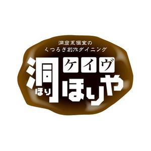 はぐれ (hagure)さんの新規オープンの創作ダイニング居酒屋の店舗ロゴへの提案