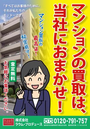 hanakuraさんのマンション買取チラシ作成への提案