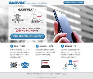 kmjapanさんのスマホ広告の紹介ページ制作への提案