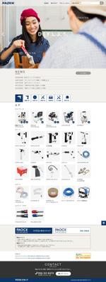 BASIC (do-basic)さんの電動工具や充電工具など輸入商材のウェブデザインのみ（コーディングなし）への提案