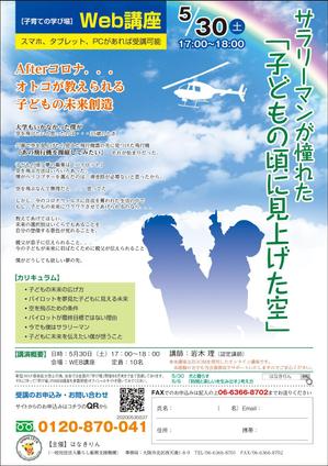 Nakaji (O_kaminaka)さんのセミナ－チラシ作成への提案